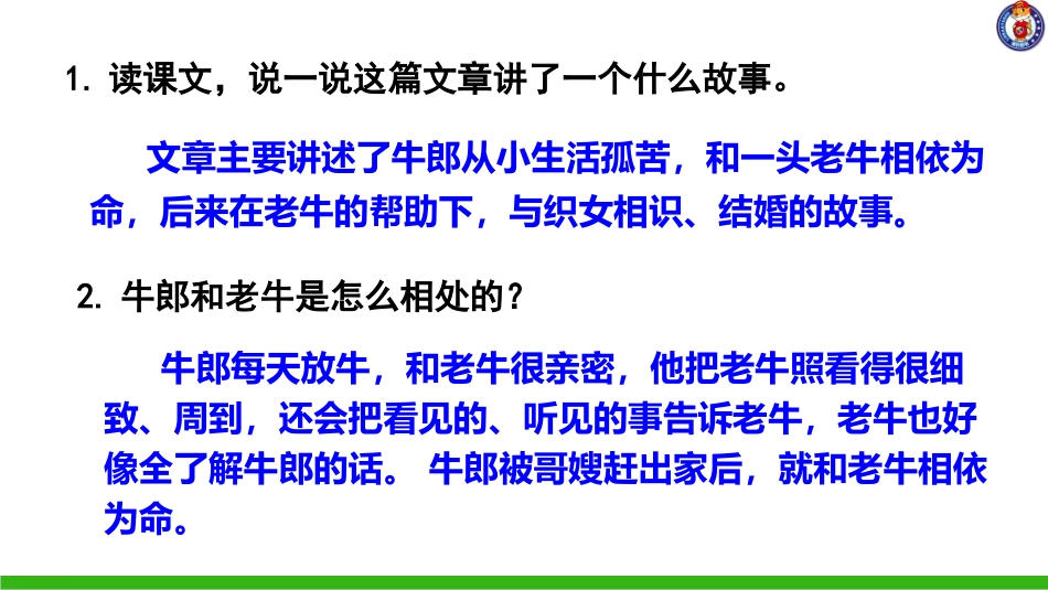 -牛郎织女（一）-第二课时 ()_第3页