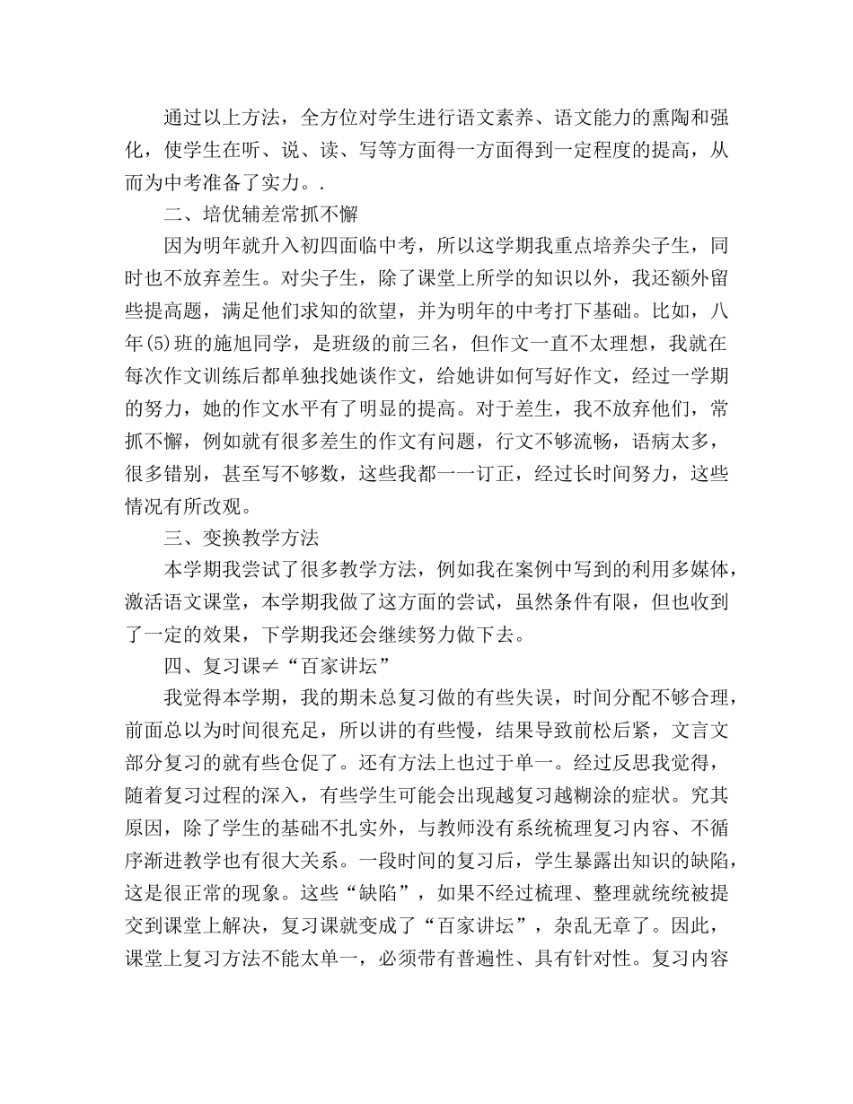 初中语文教师教学工作总结 _第2页