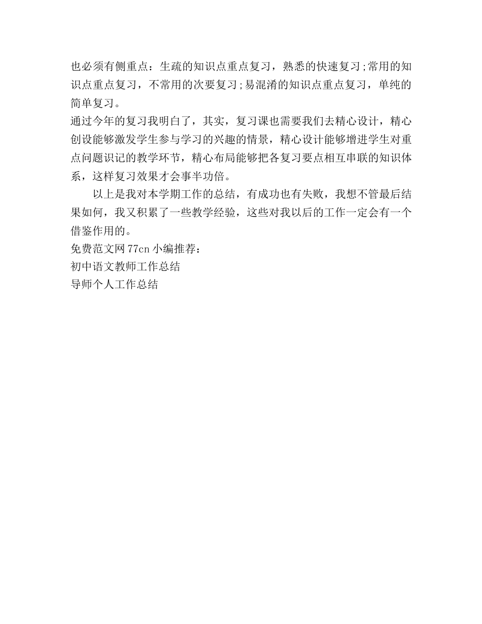 初中语文教师教学工作总结 _第3页