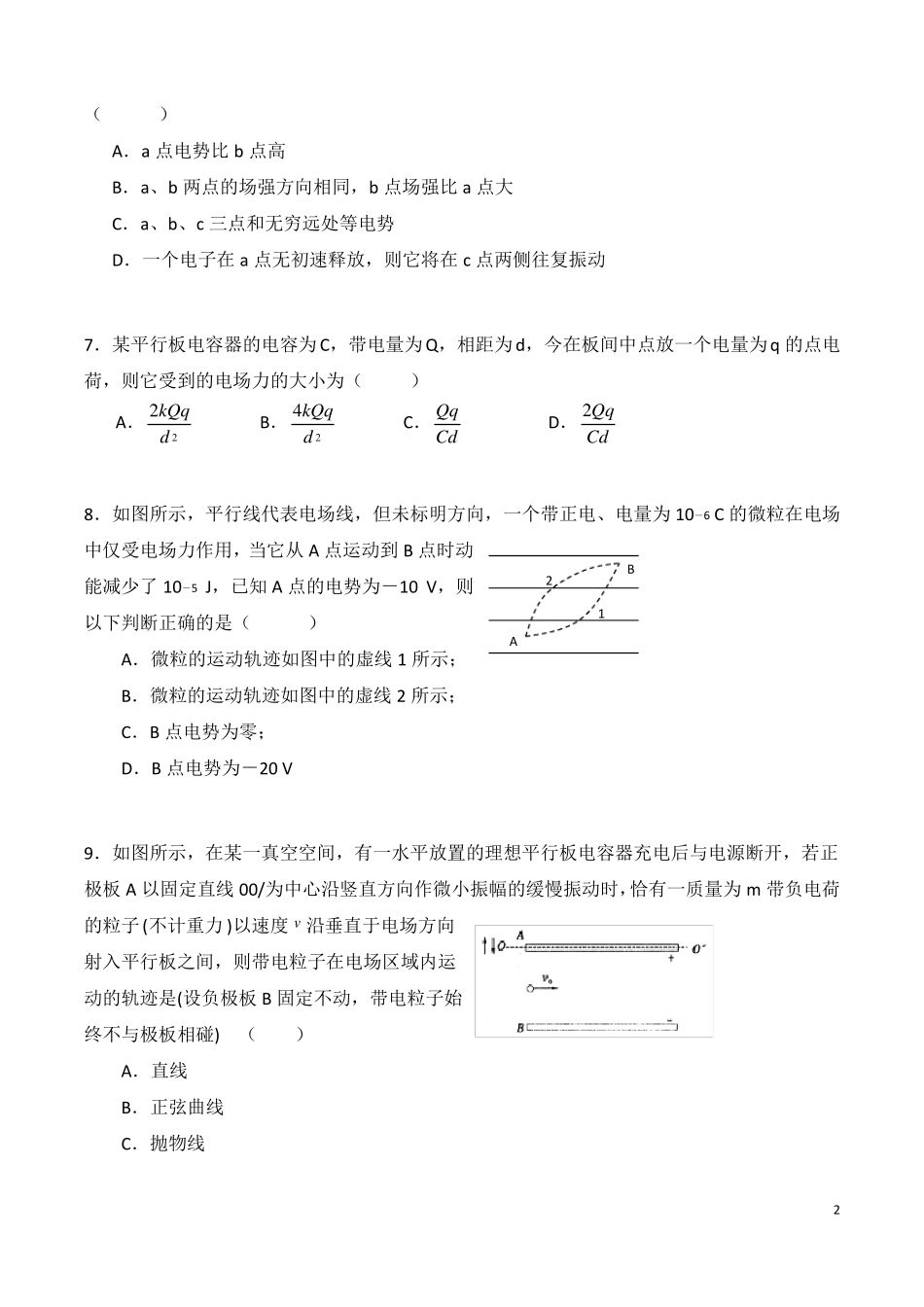 高中物理--静电场测试题含答案_第2页