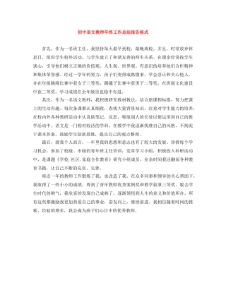 初中语文教师年终工作总结报告格式 
