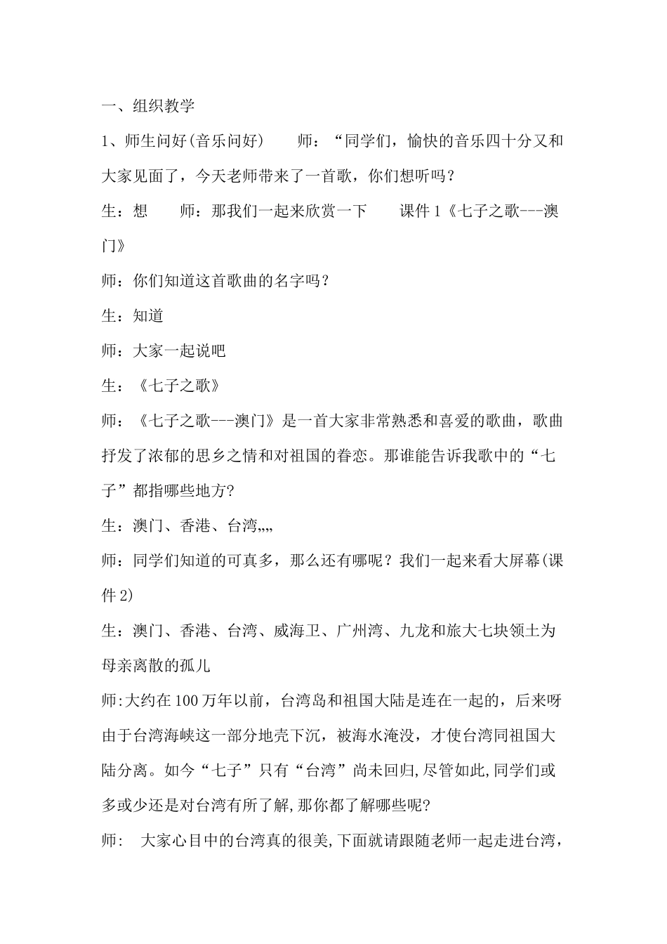 阿里山的姑娘_第2页