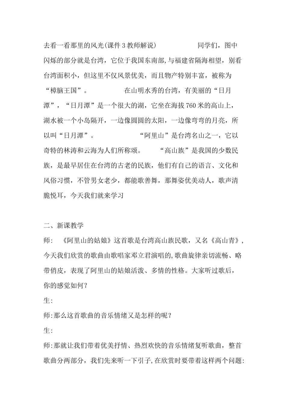 阿里山的姑娘_第3页