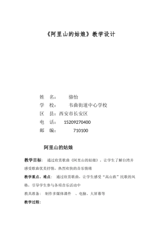 阿里山的姑娘