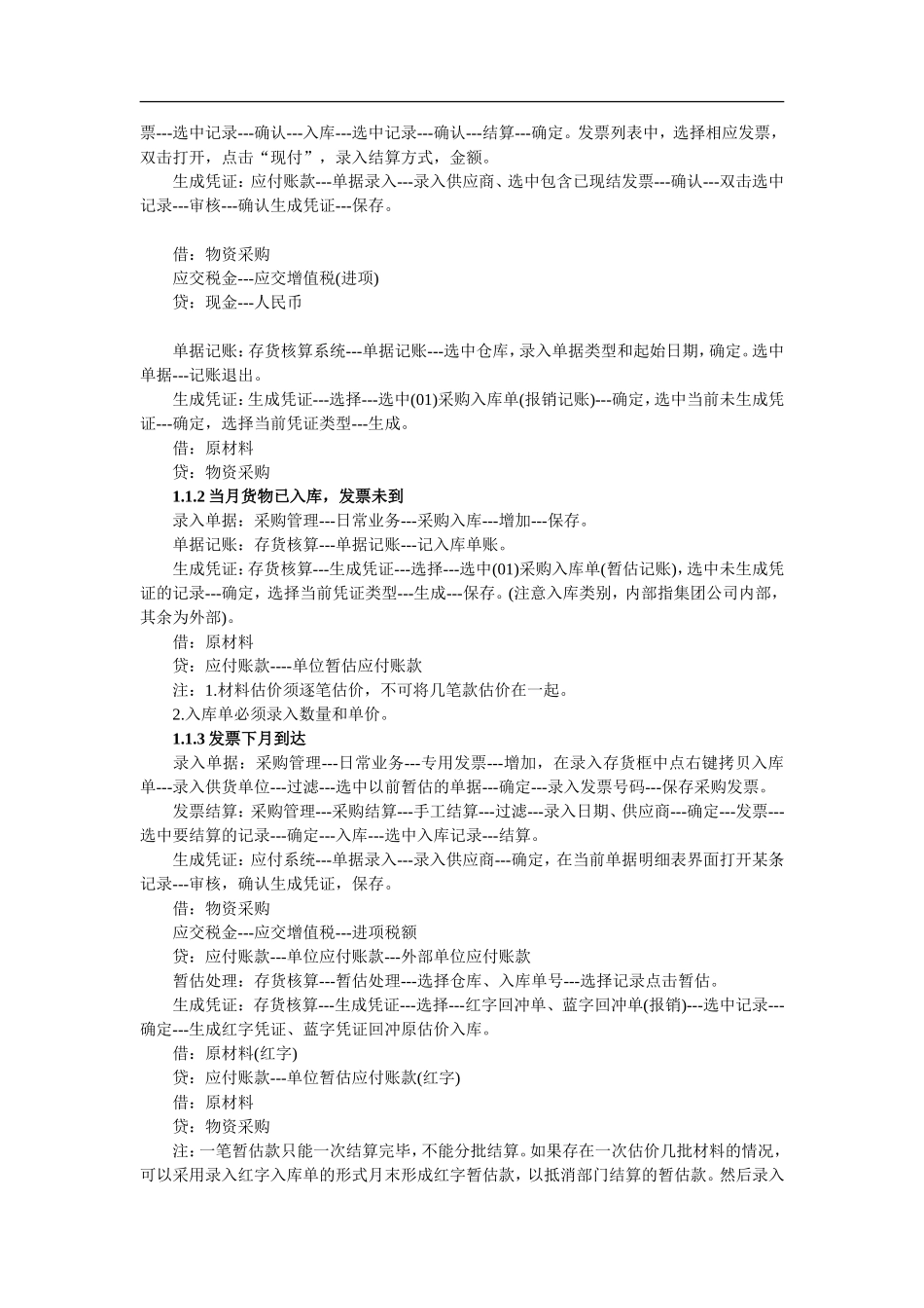 用友T3进销存流程说明_第3页