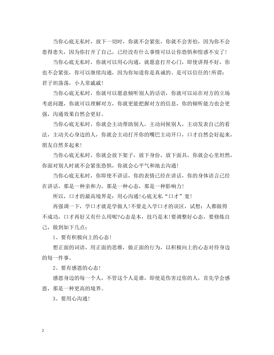 口才学习的误区总结_第2页