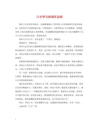 口才学习的误区总结