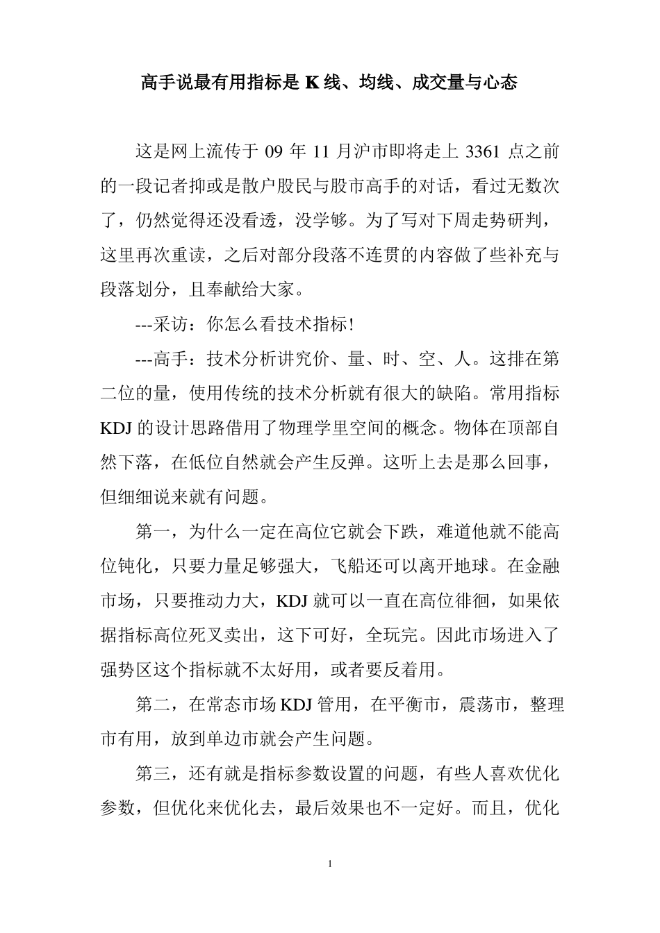 高手说最有用指标是K线、均线、成交量与心态_第1页