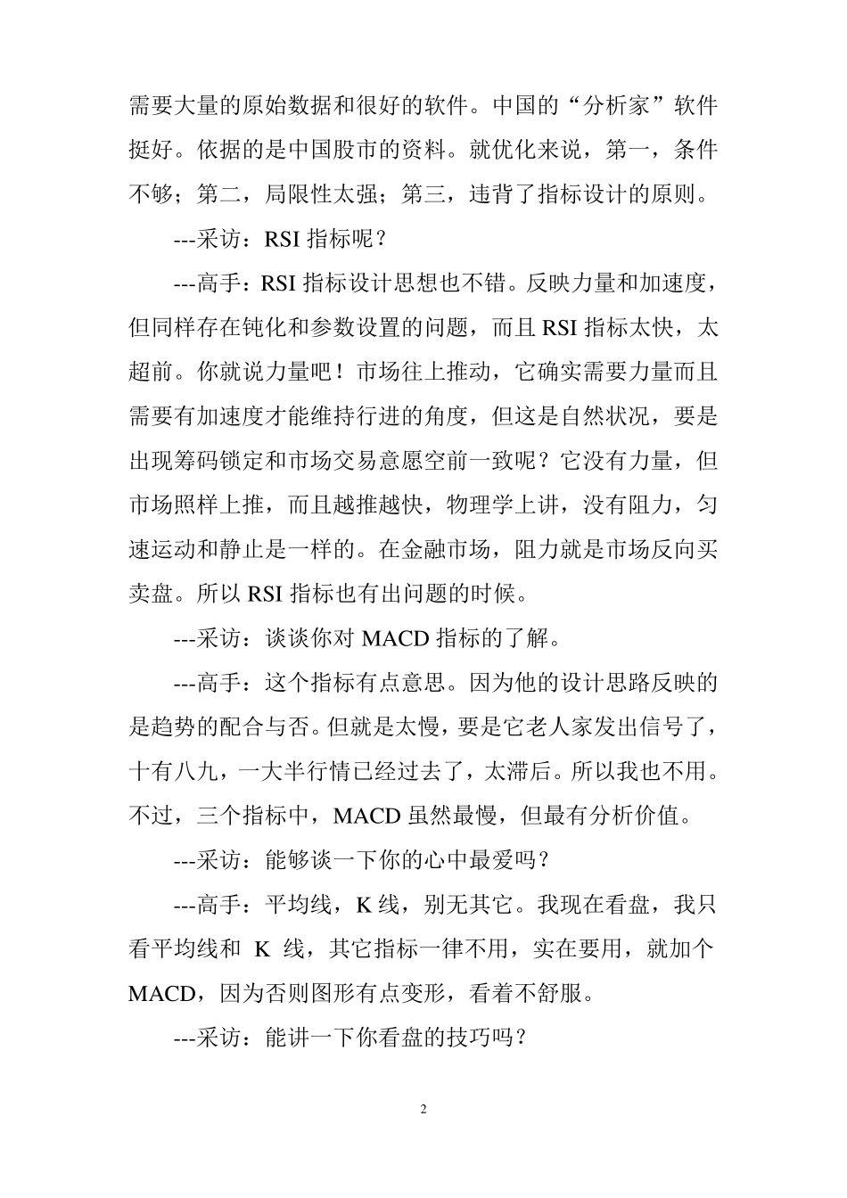 高手说最有用指标是K线、均线、成交量与心态_第2页