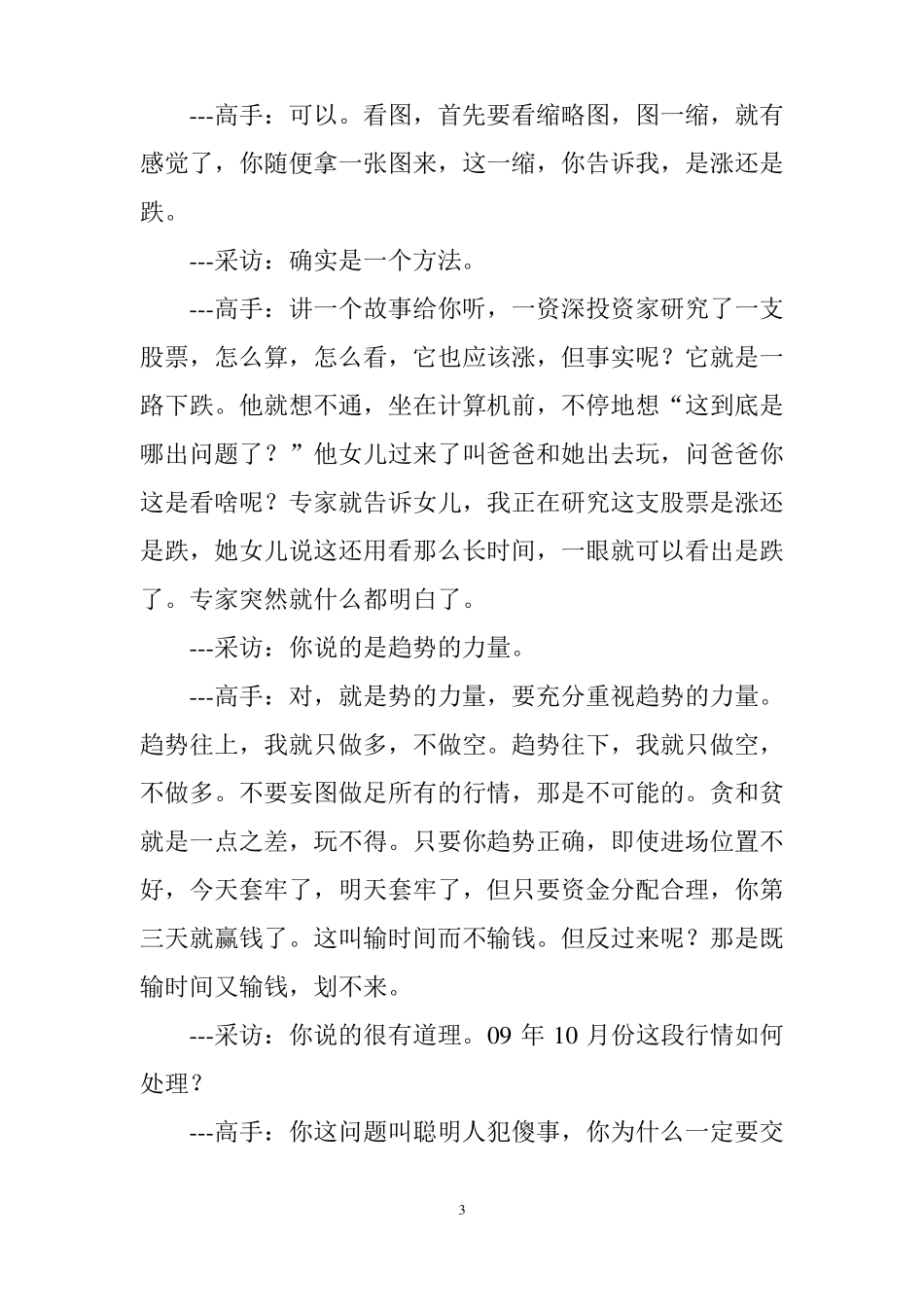 高手说最有用指标是K线、均线、成交量与心态_第3页