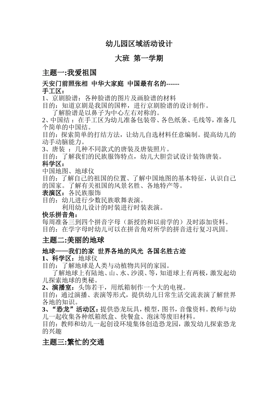 大班上学期区域活动_第1页