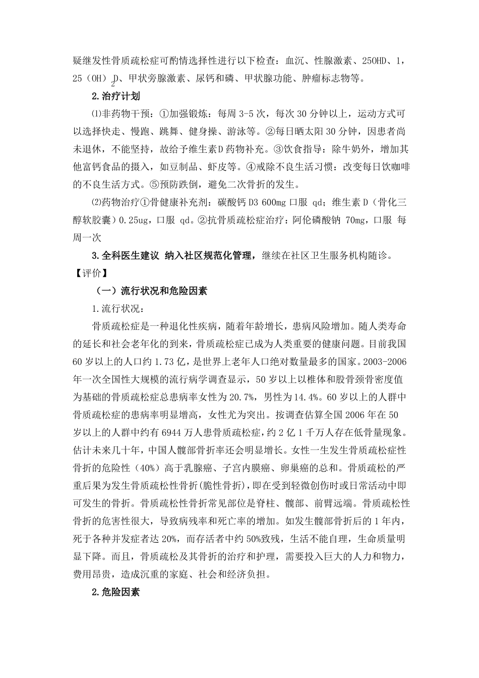 骨质疏松案例SOAP门诊教学病例_第2页