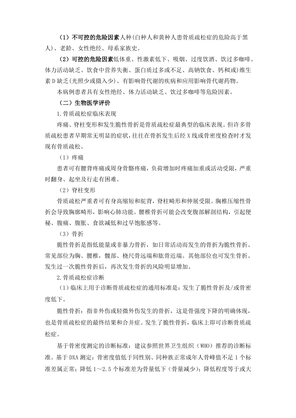 骨质疏松案例SOAP门诊教学病例_第3页