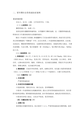 骨质疏松案例SOAP门诊教学病例