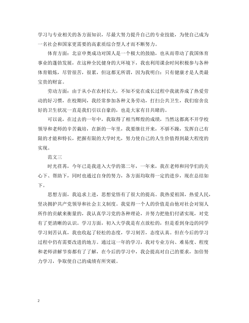 学生综合素质测评自我总结22_第2页