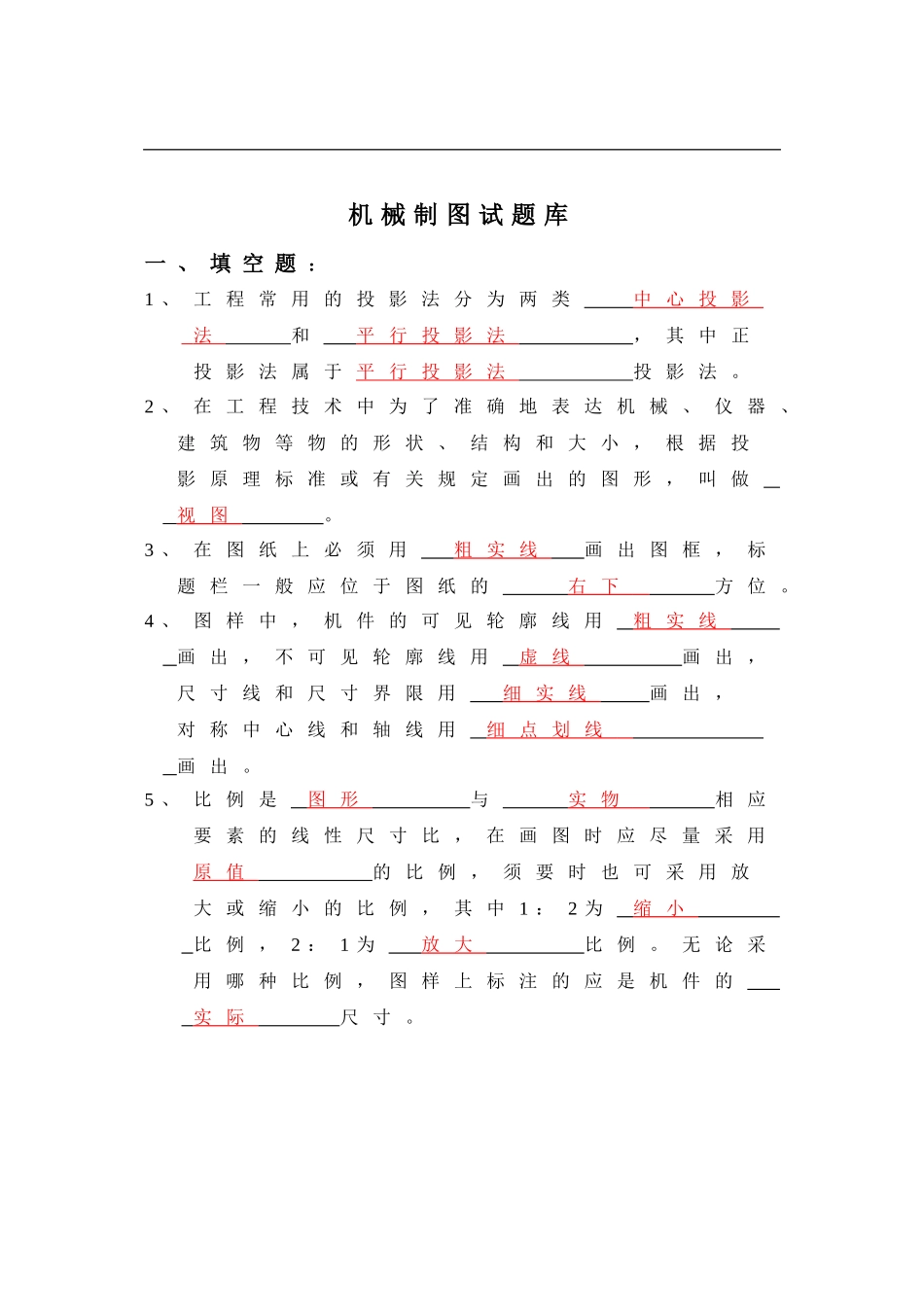机械制图试题库及答案_第1页