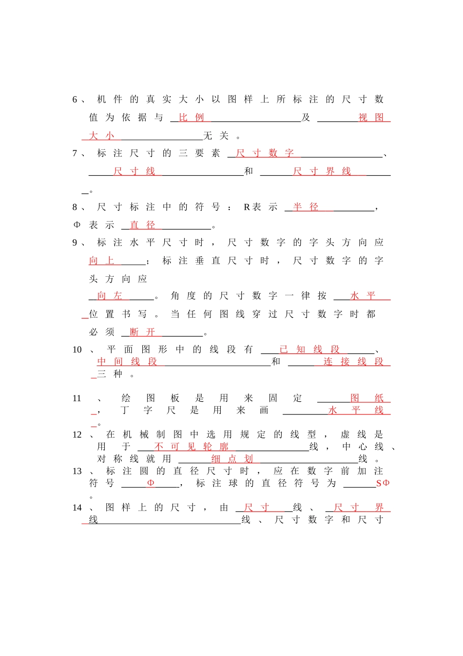 机械制图试题库及答案_第2页