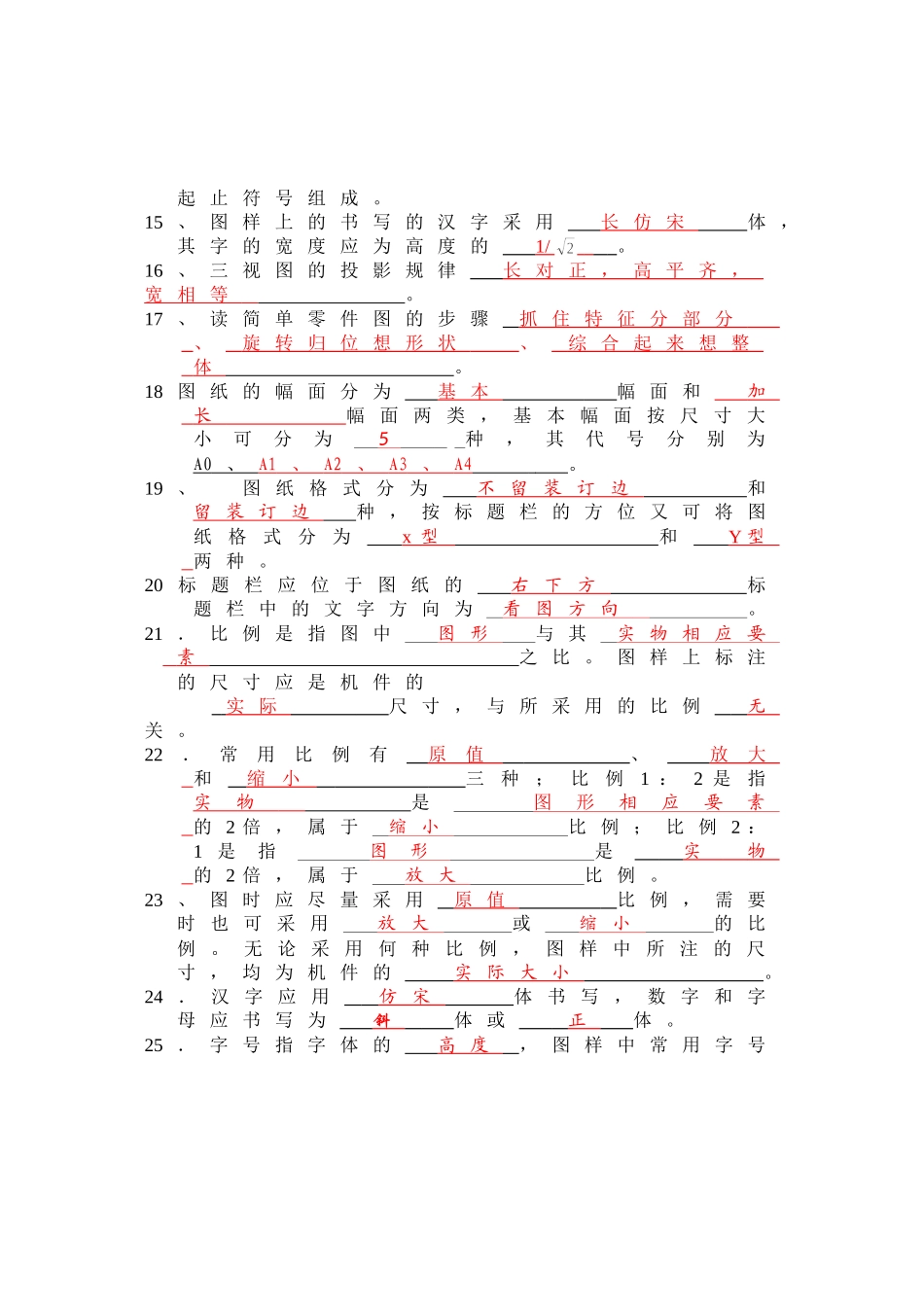 机械制图试题库及答案_第3页