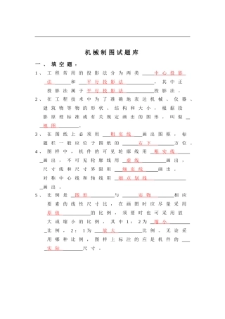 机械制图试题库及答案