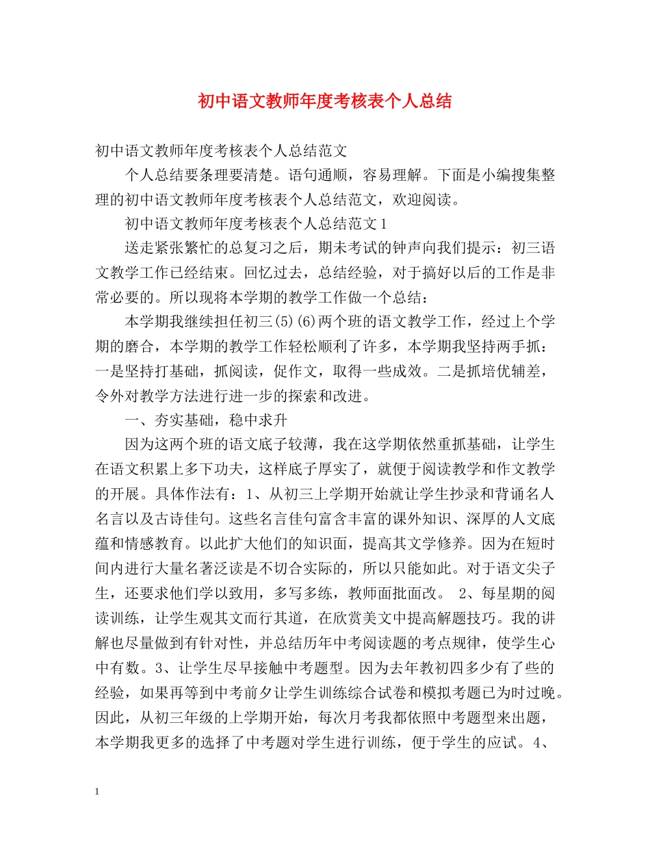 初中语文教师年度考核表个人总结2 _第1页