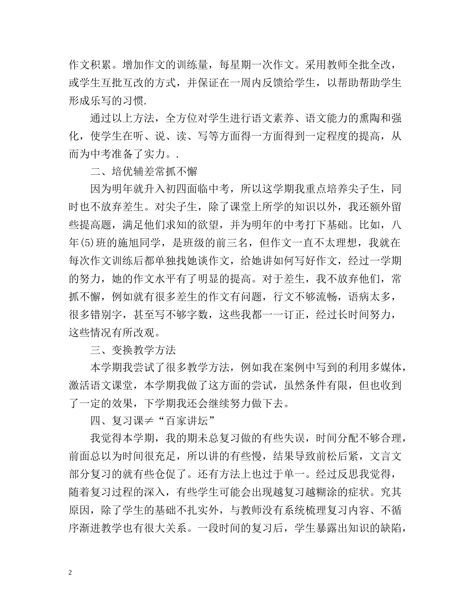 初中语文教师年度考核表个人总结2 _第2页