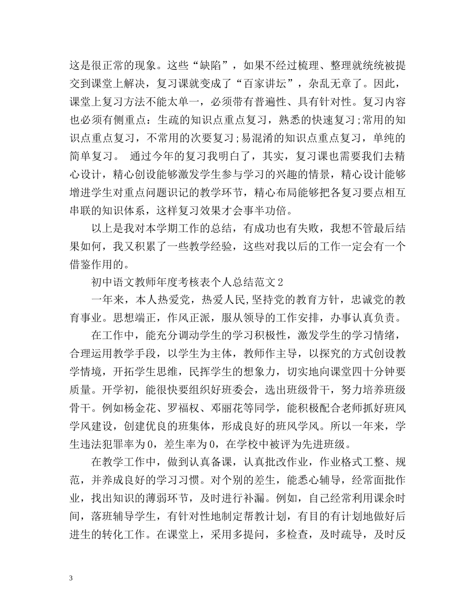 初中语文教师年度考核表个人总结2 _第3页