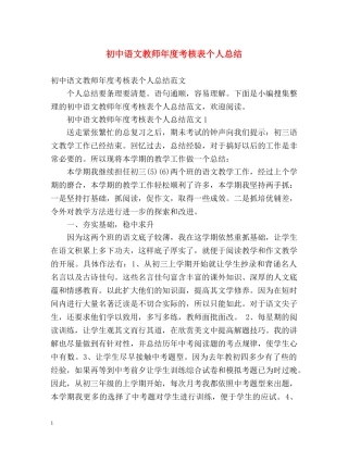 初中语文教师年度考核表个人总结2 