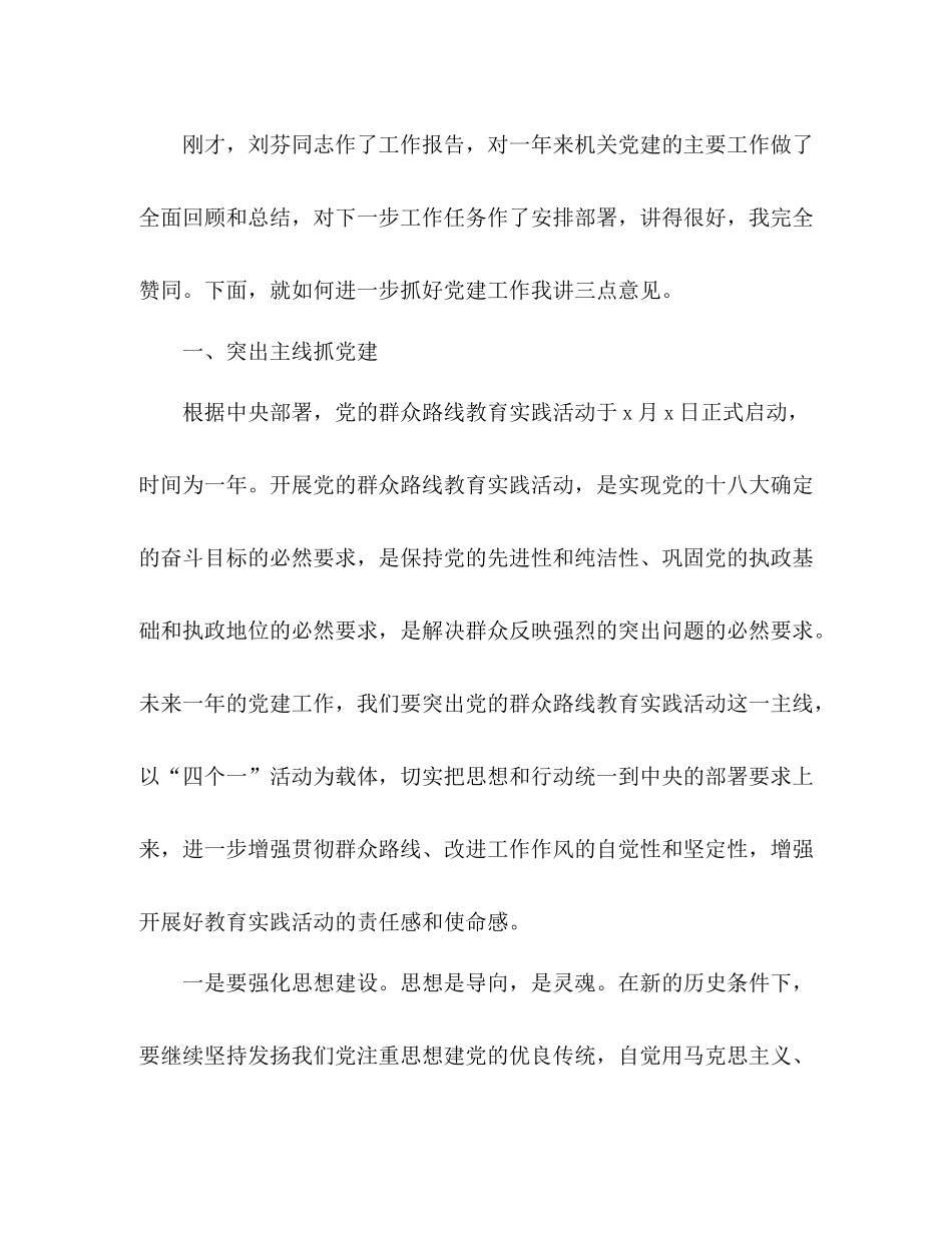 在庆七一暨党建工作总结表彰大会上的讲话_第3页