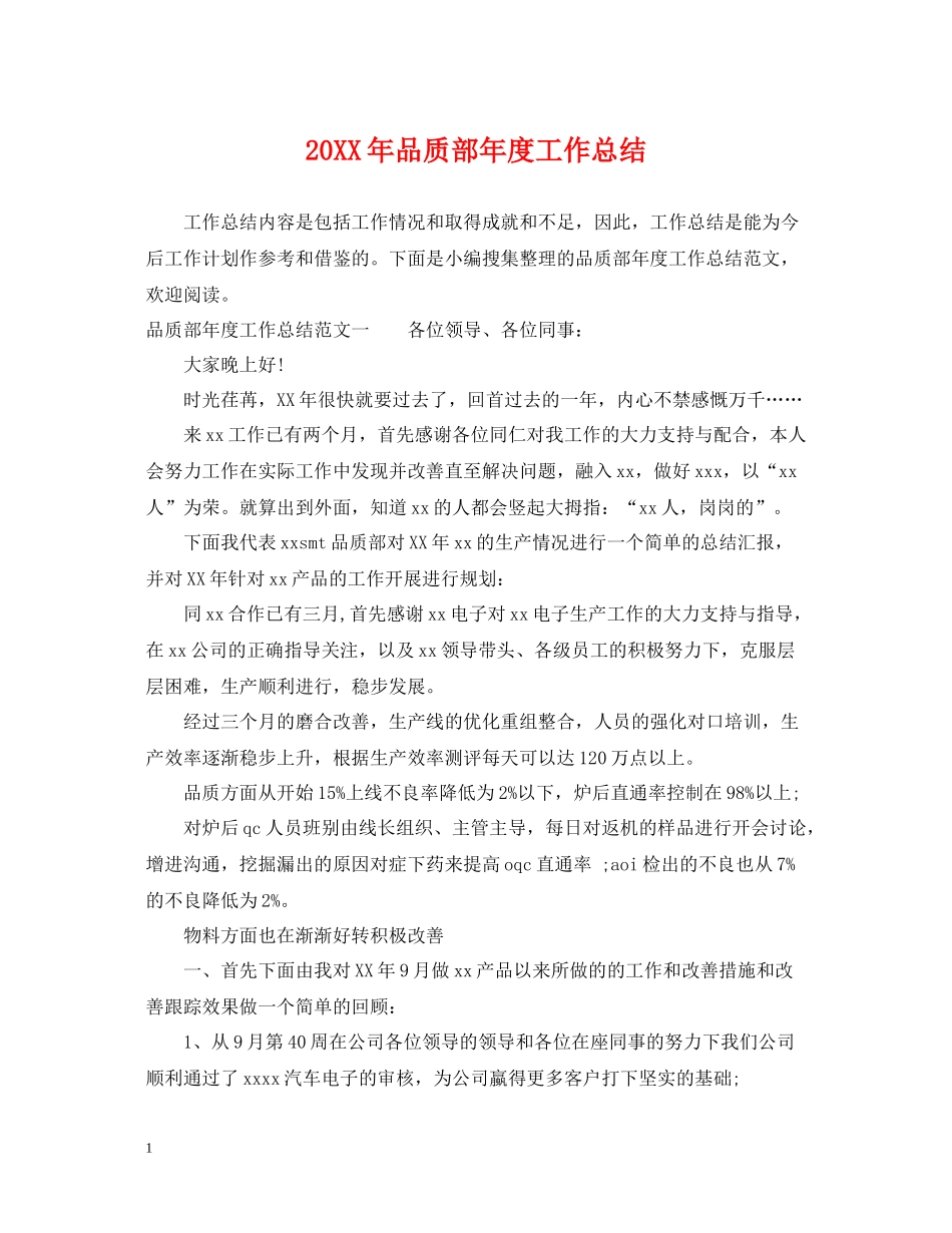 品质部年度工作总结_第1页