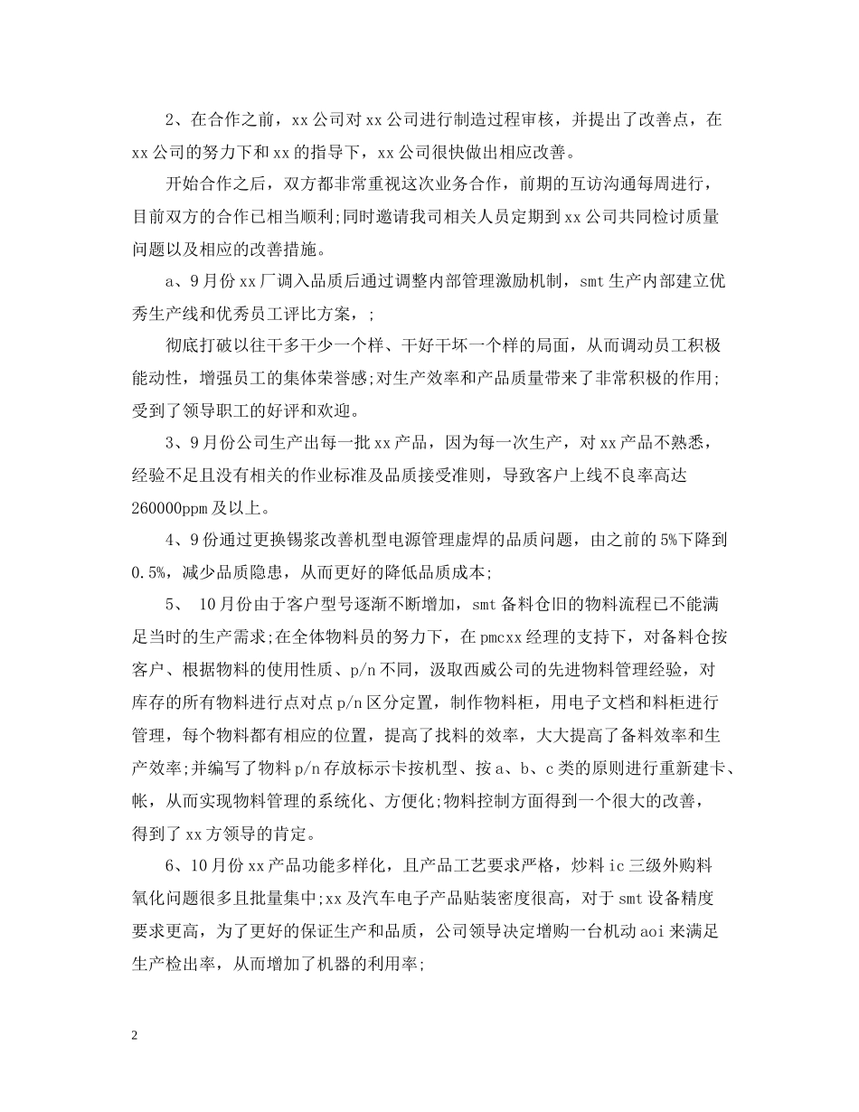 品质部年度工作总结_第2页