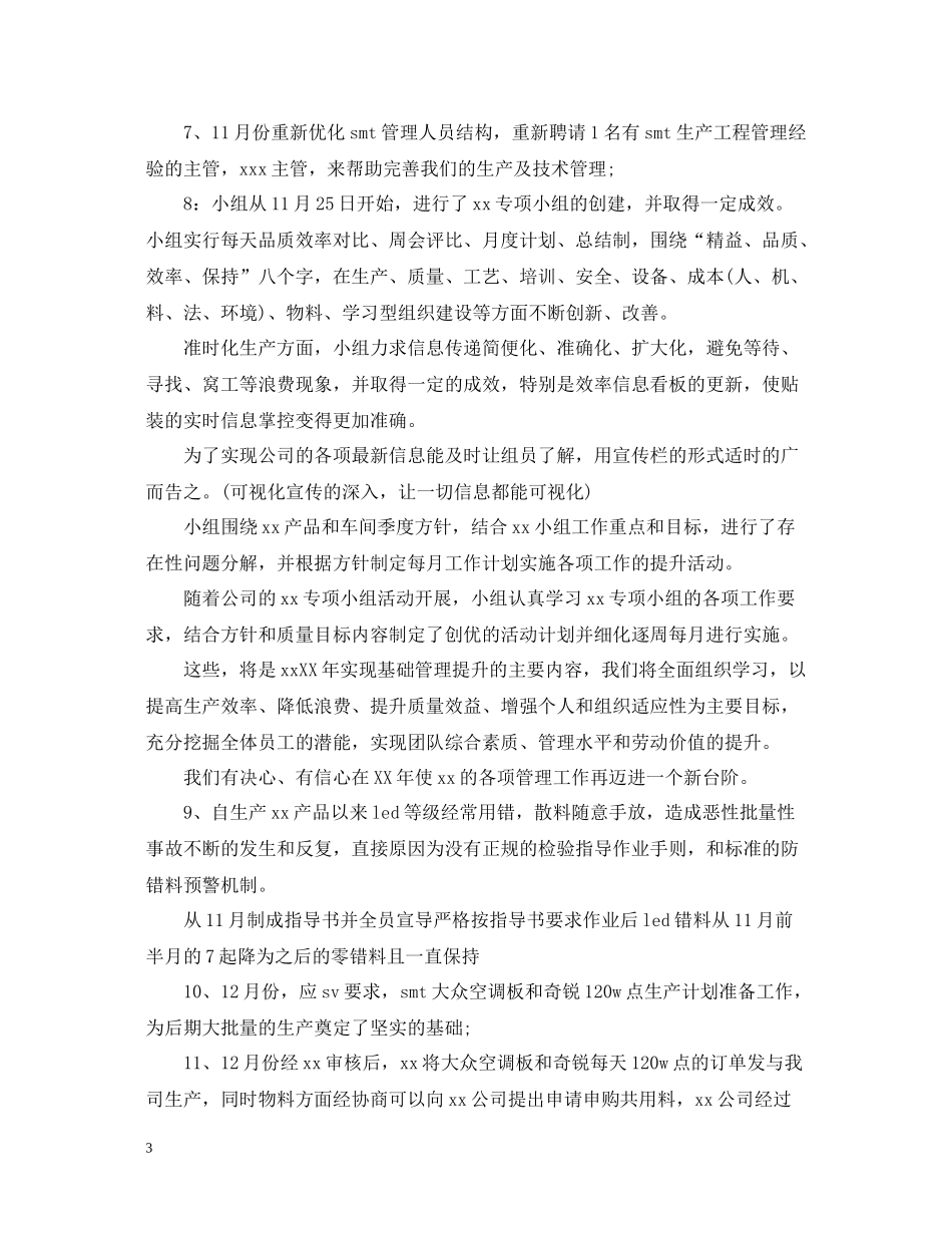 品质部年度工作总结_第3页