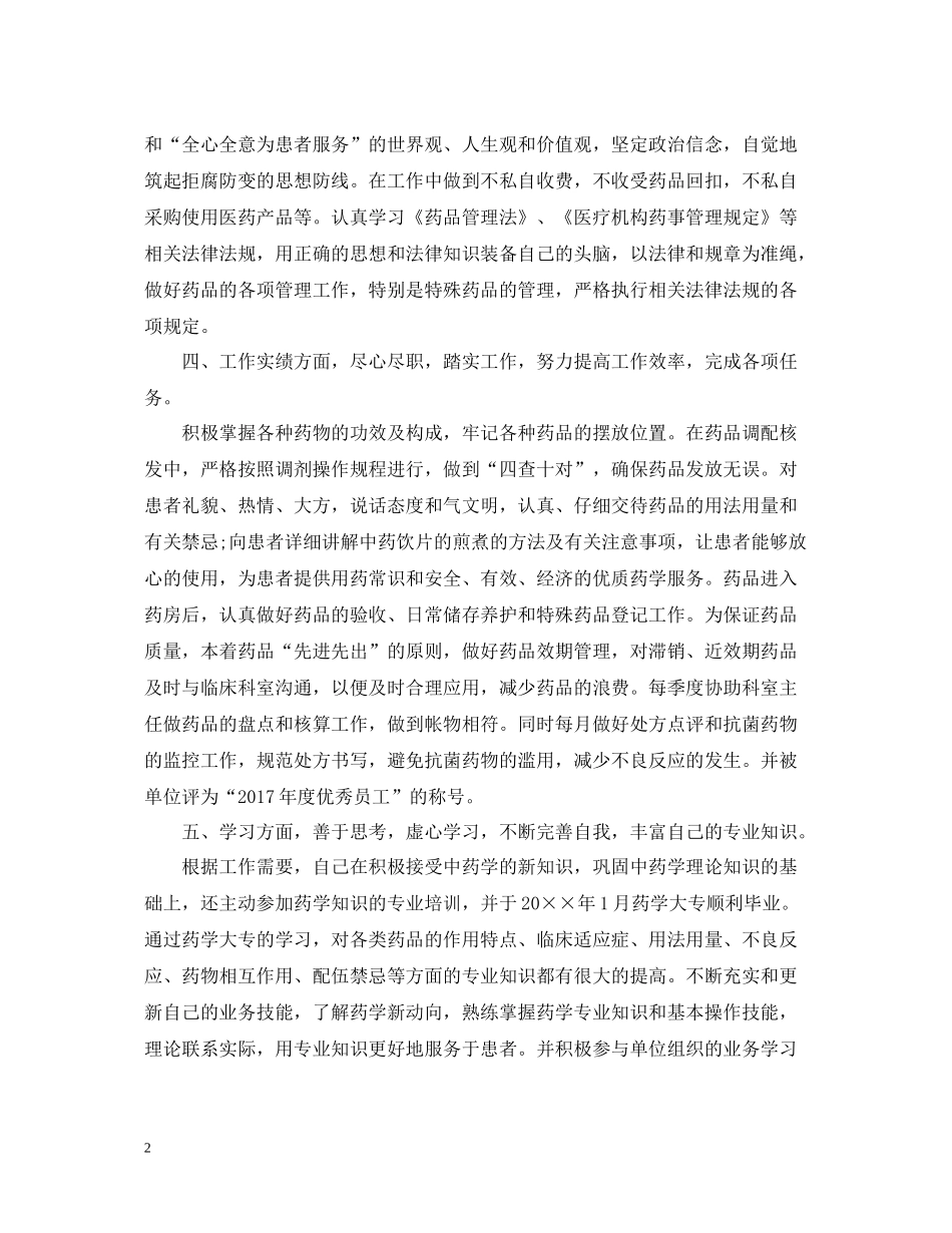 医院药师年终总结2_第2页