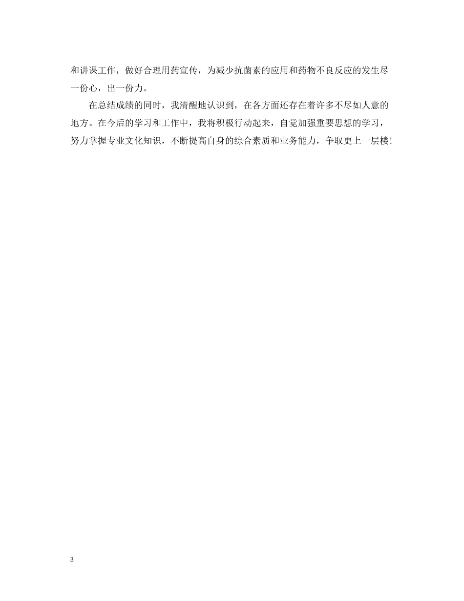 医院药师年终总结2_第3页