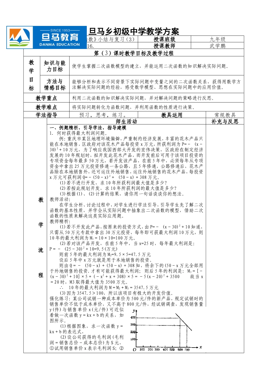 《二次函数》小结与复习（3）_第1页