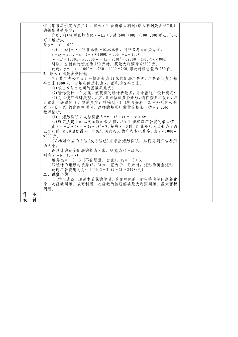 《二次函数》小结与复习（3）_第2页