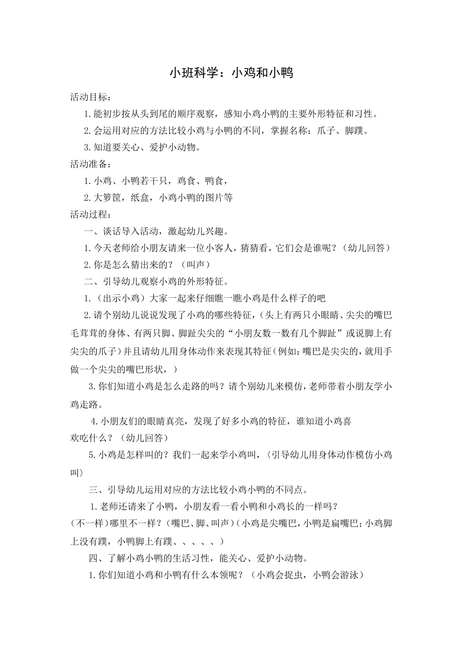 科学：小鸡和小鸭_第1页