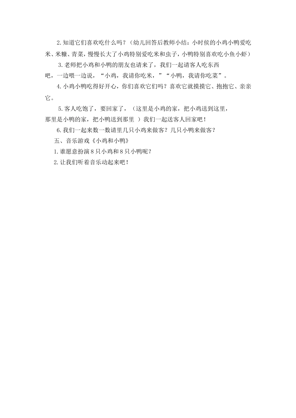 科学：小鸡和小鸭_第2页