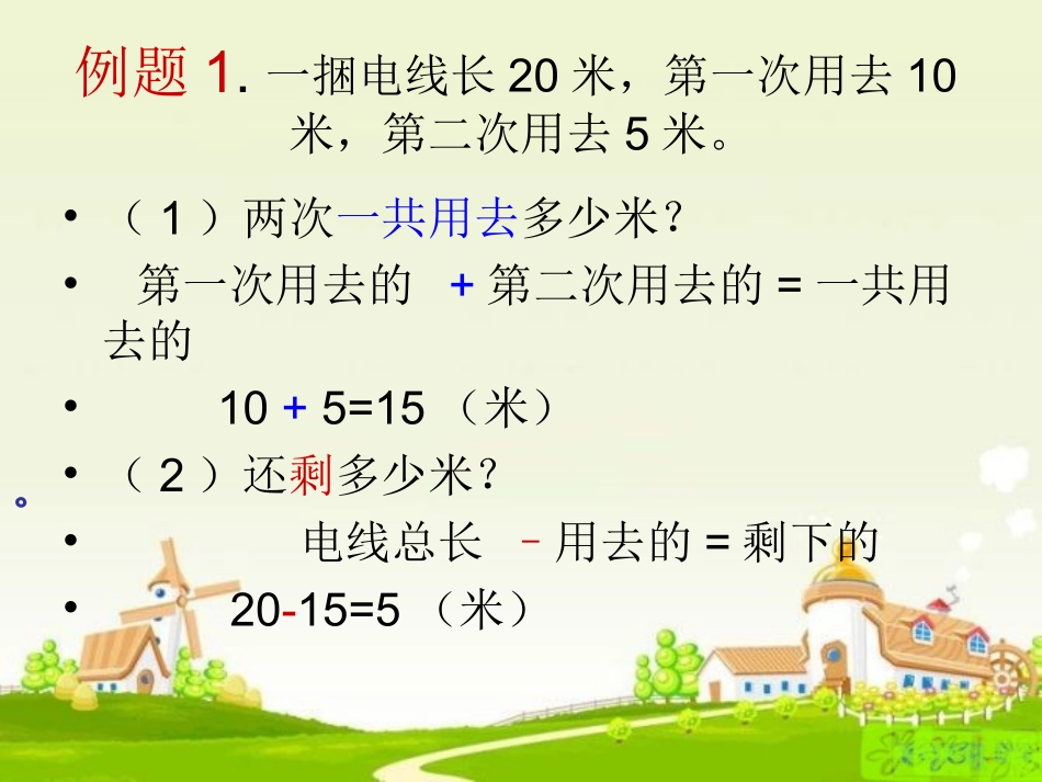 认识厘米解决问题_第3页