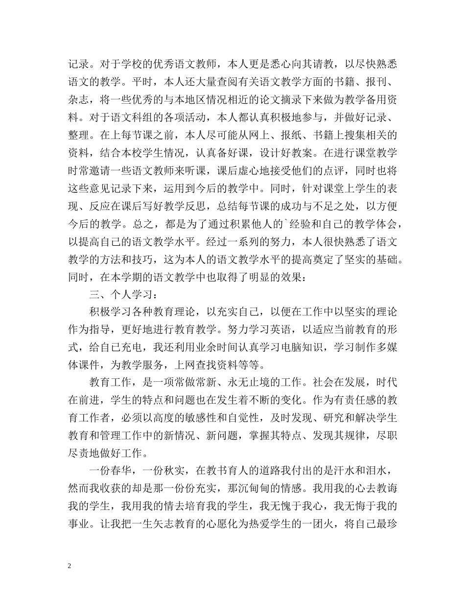 初中语文教师年度考核表个人总结 (2) _第2页