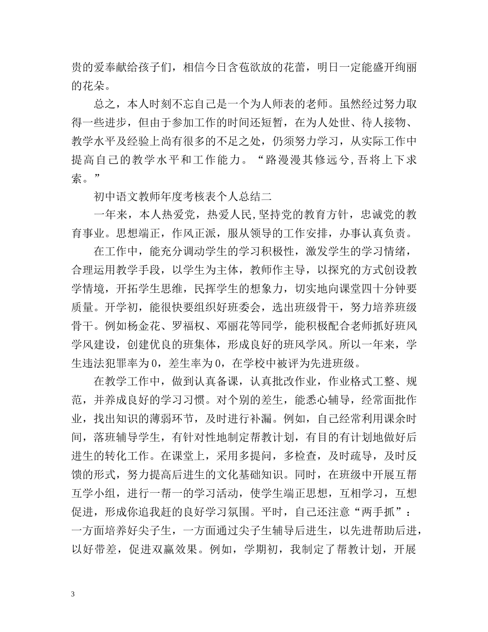 初中语文教师年度考核表个人总结 (2) _第3页