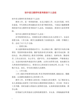 初中语文教师年度考核表个人总结 (2) 
