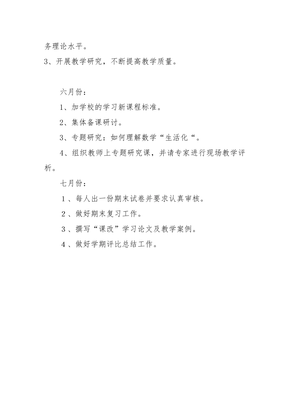 小学数学科组工作计划_第2页