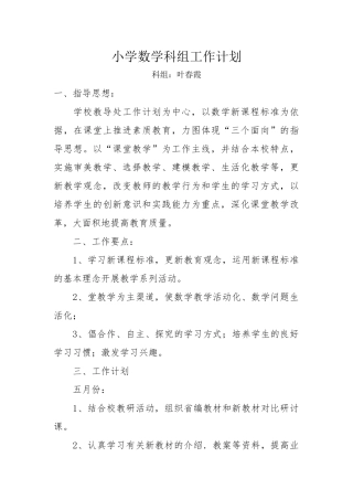 小学数学科组工作计划