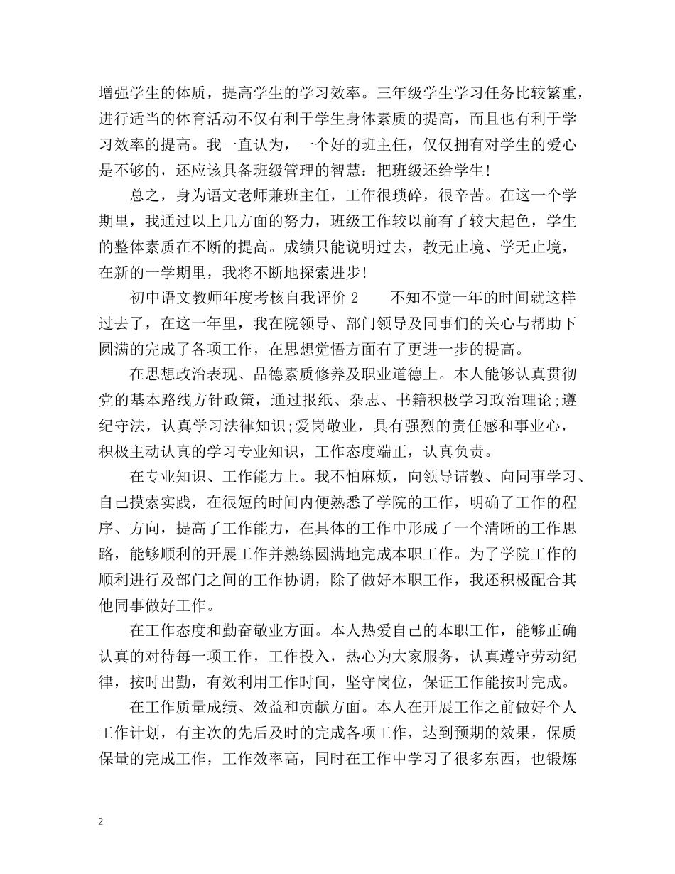 初中语文教师年度考核自我评价 _第2页