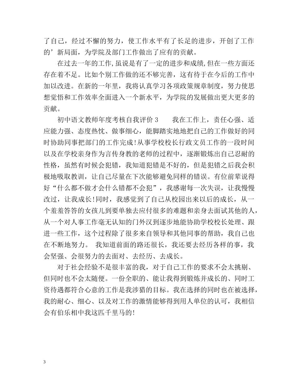初中语文教师年度考核自我评价 _第3页