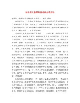 初中语文教师年度考核自我评价 