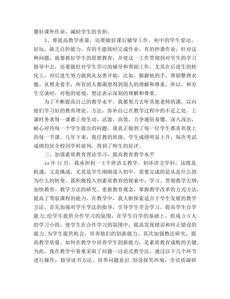 初中语文教师年度工作总结优秀范文 _第2页