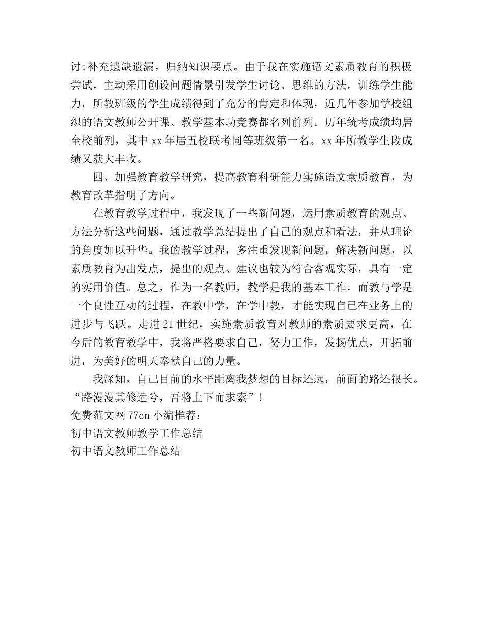 初中语文教师年度工作总结优秀范文 _第3页