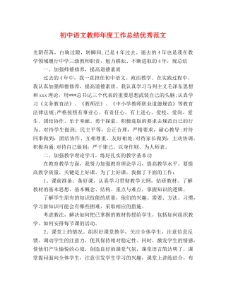 初中语文教师年度工作总结优秀范文 