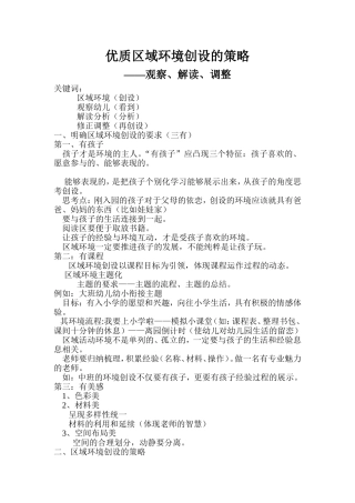 优质区域环境创设的策略 (2)